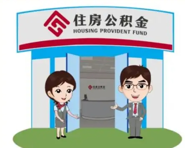 灌云离职可以取出公积金吗（离职能否取出住房公积金）